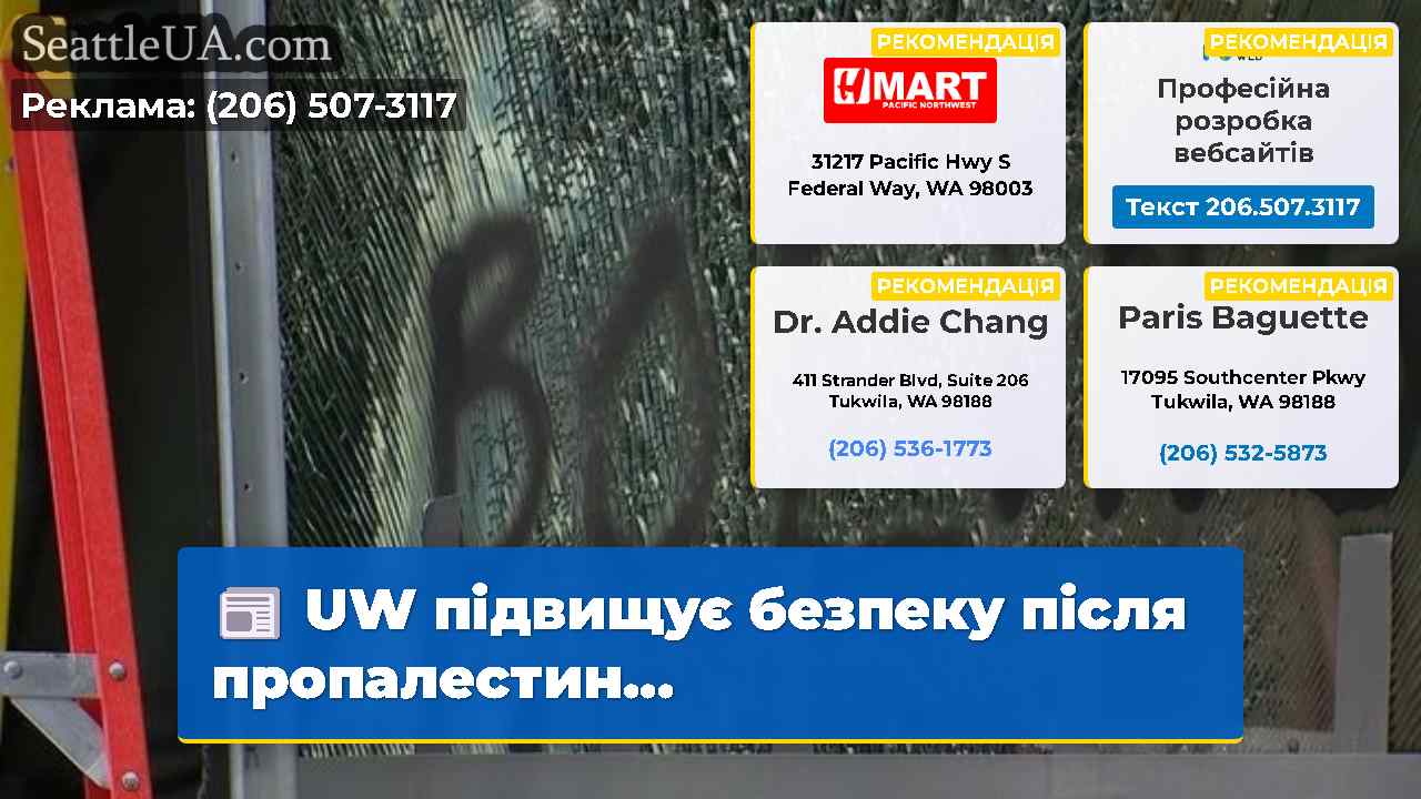 Новини Сіетла SeattleUA