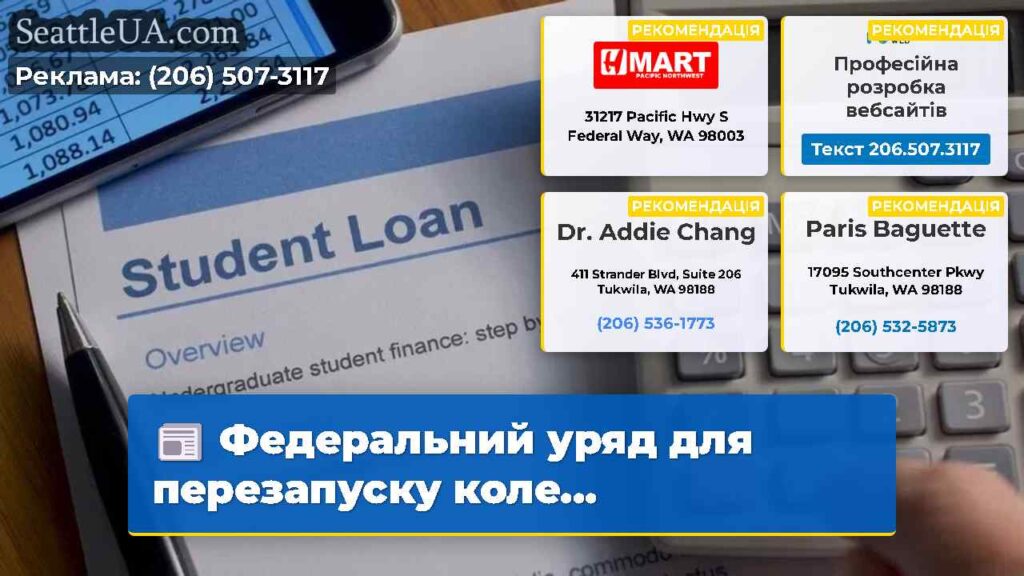 Федеральний уряд для перезапуску коле...