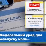 Федеральний уряд для перезапуску коле…