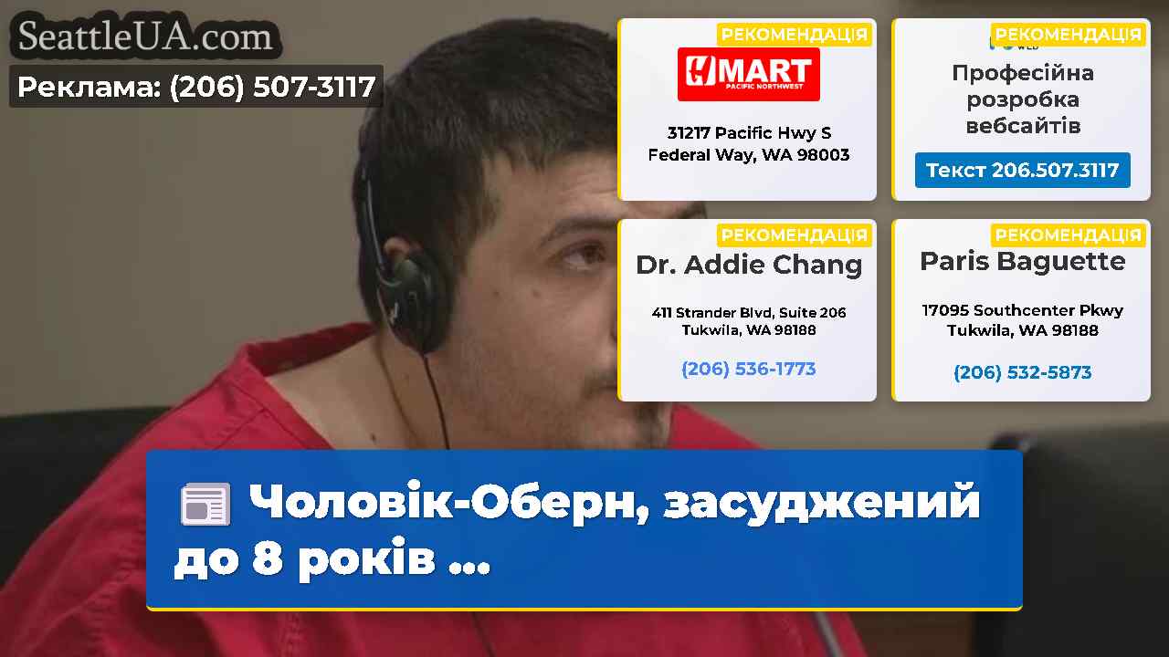 Новини Сіетла SeattleUA
