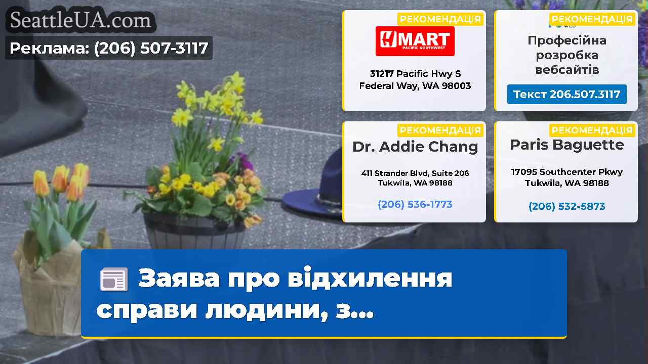 Новини Сіетла SeattleUA