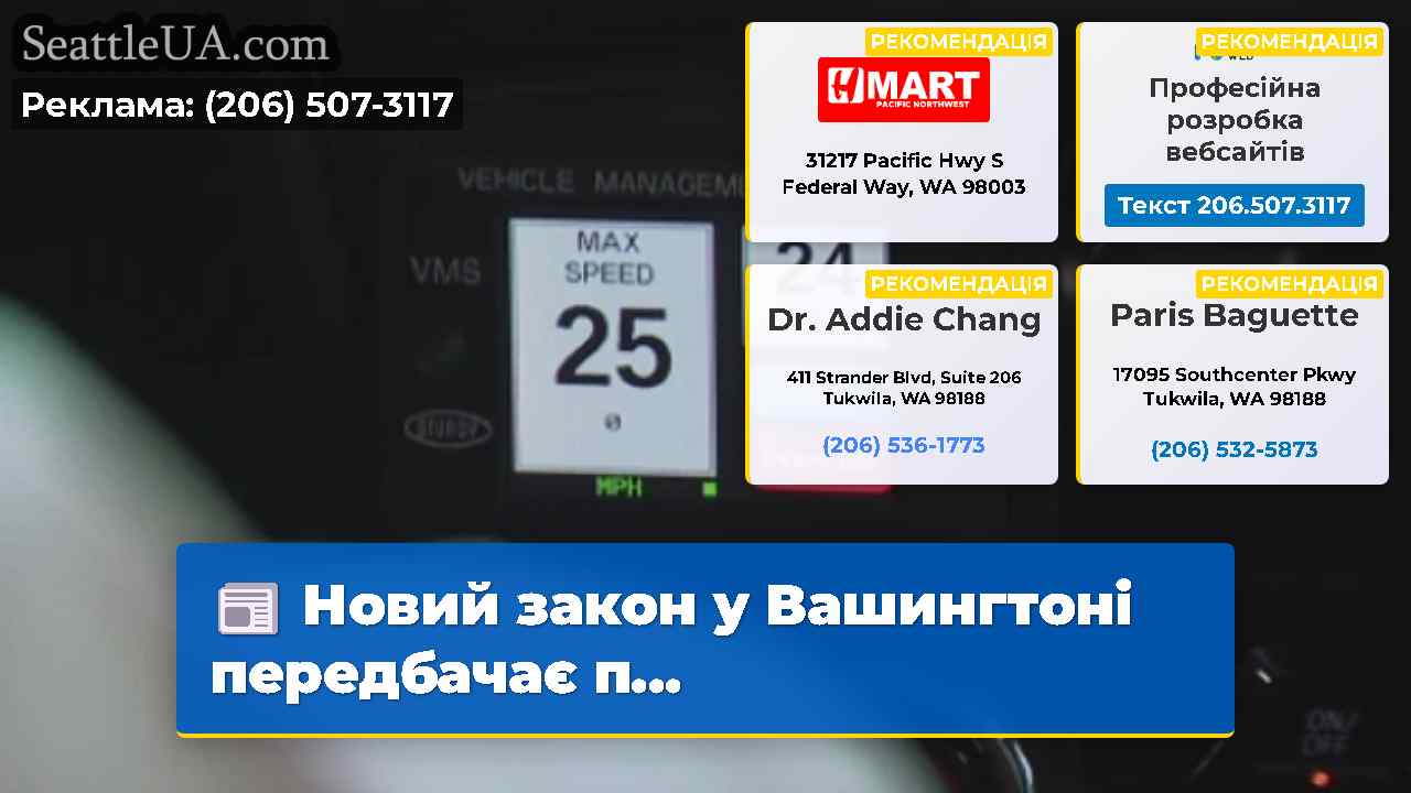 Новини Сіетла SeattleUA