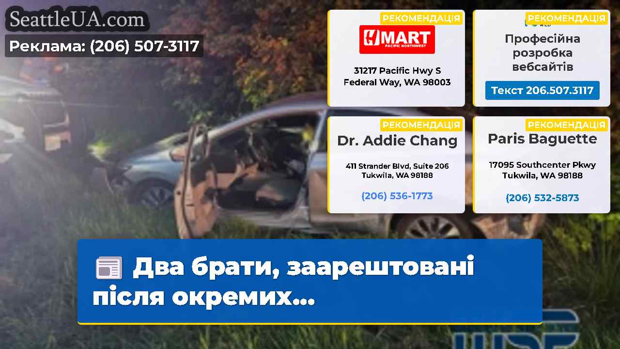 Новини Сіетла SeattleUA