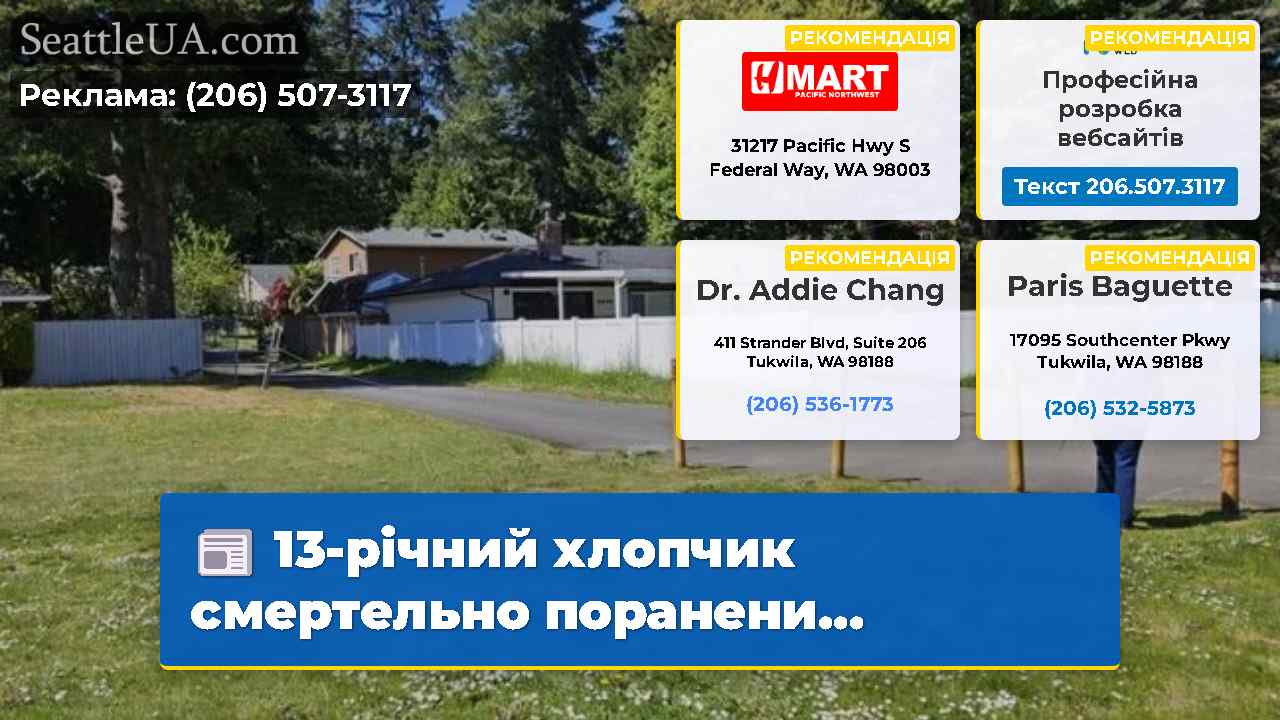 Новини Сіетла SeattleUA