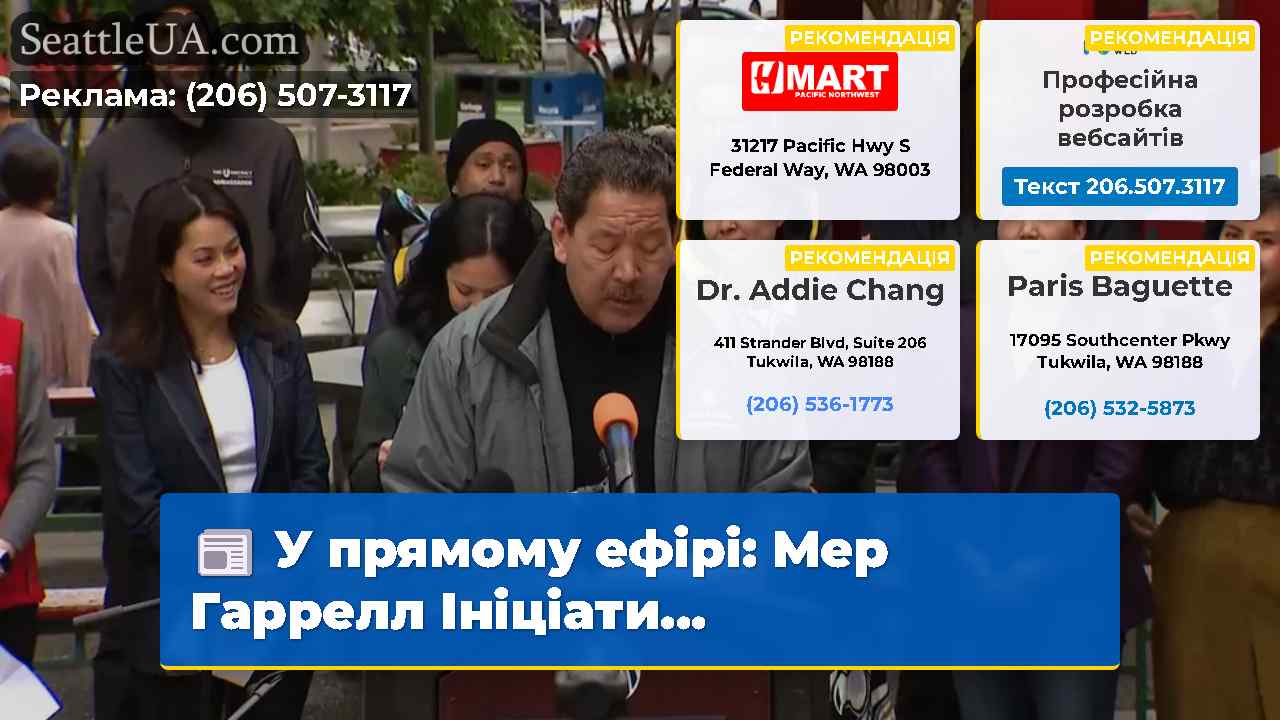У прямому ефірі Мер Гаррелл Ініціати…