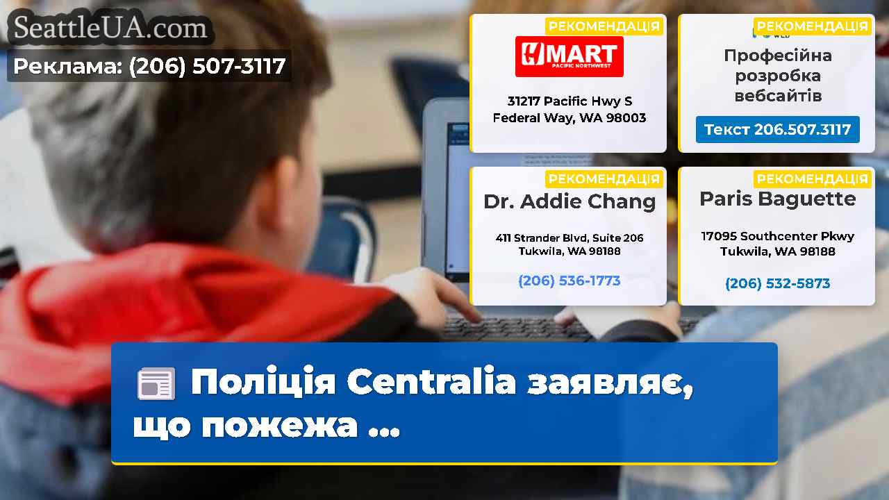 Новини Сіетла SeattleUA