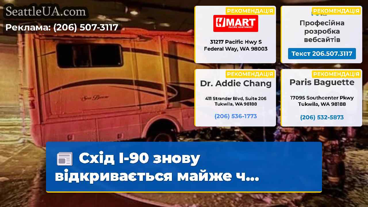 Новини Сіетла SeattleUA