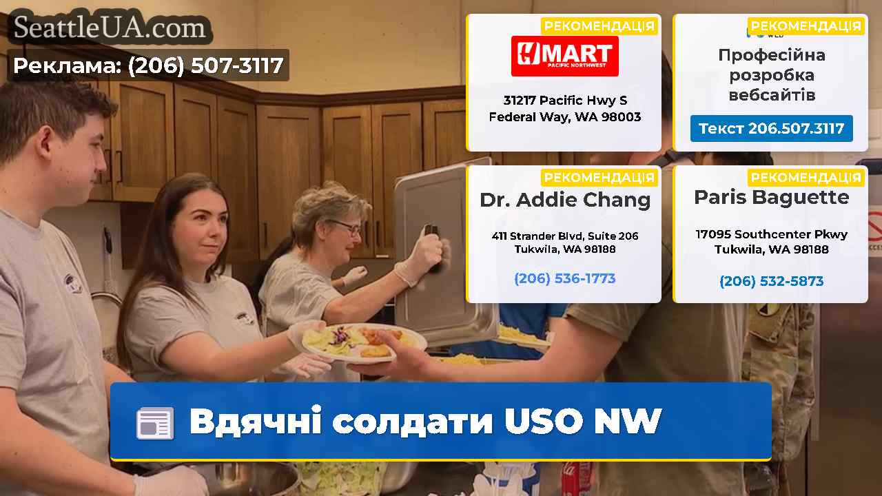 Вдячні солдати USO NW