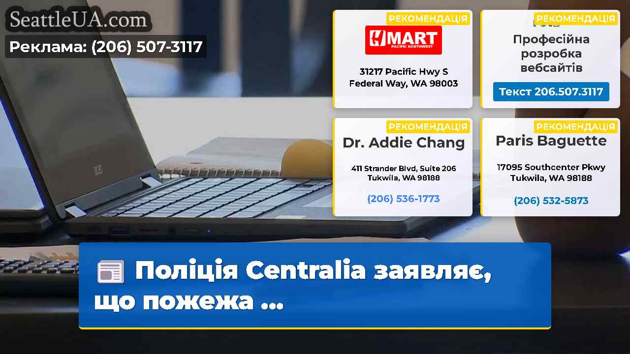Поліція Centralia заявляє що пожежа …