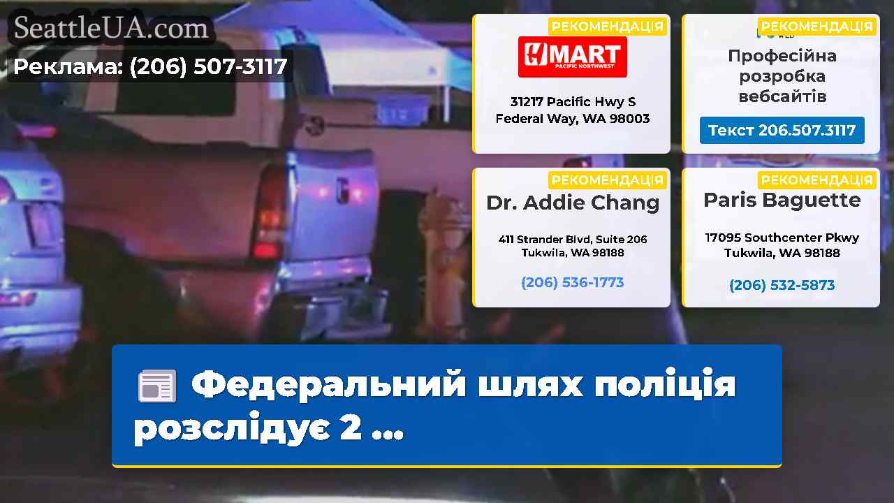 Федеральний шлях поліція розслідує 2 …