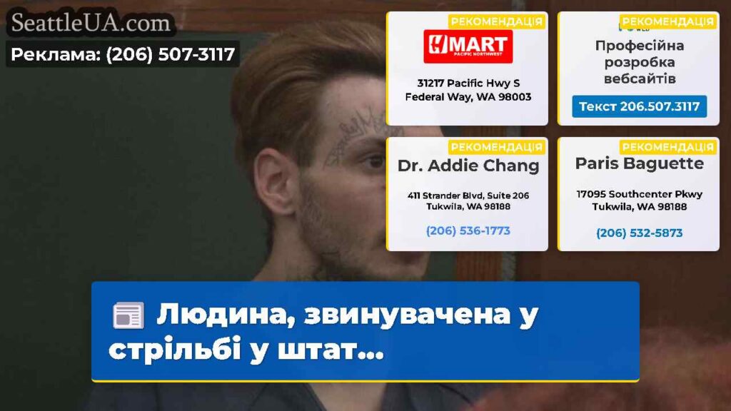 Людина, звинувачена у стрільбі у штат...