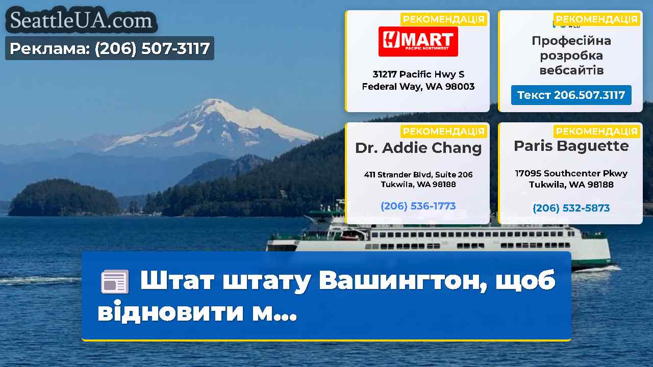 Штат штату Вашингтон, щоб відновити м...