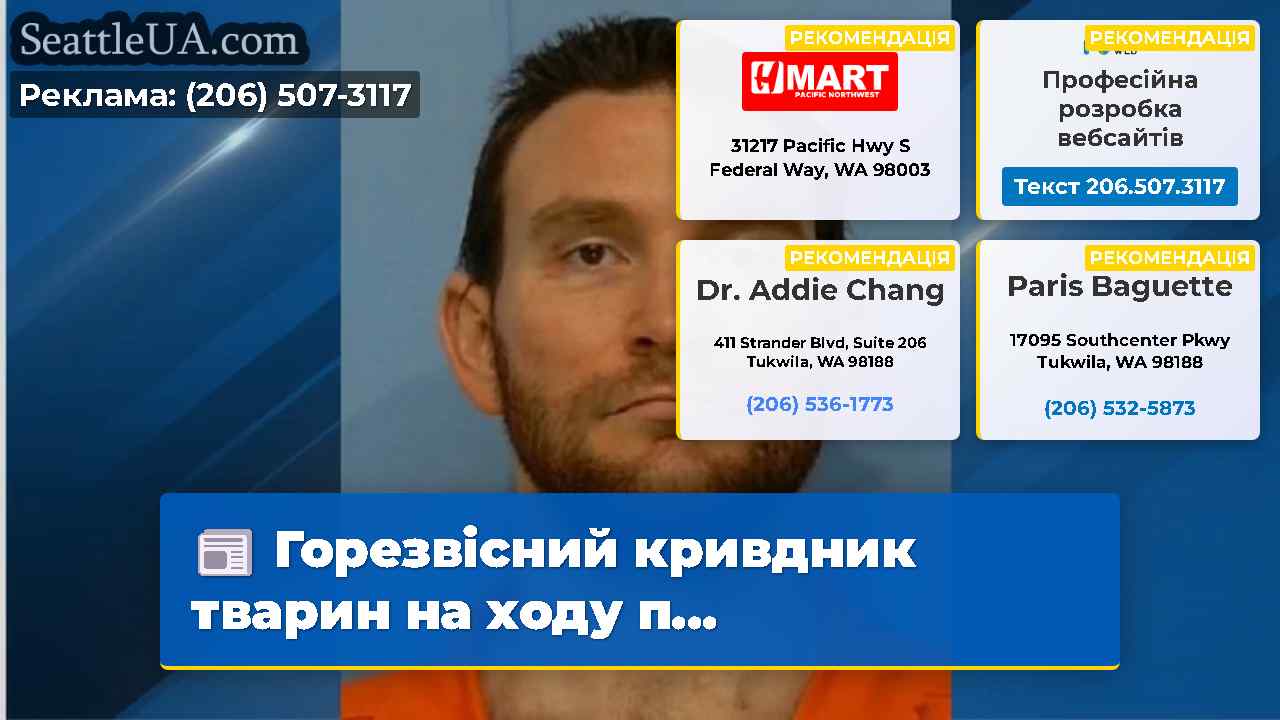 Горезвісний кривдник тварин на ходу п…