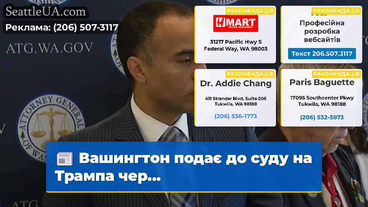 Новини Сіетла SeattleUA