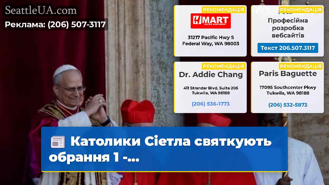 Новини Сіетла SeattleUA