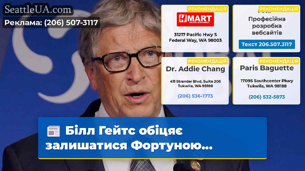 Білл Гейтс обіцяє залишатися Фортуною…