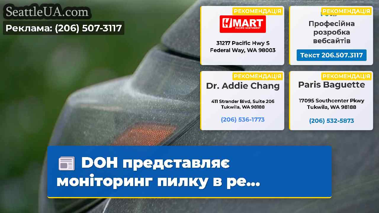 Новини Сіетла SeattleUA