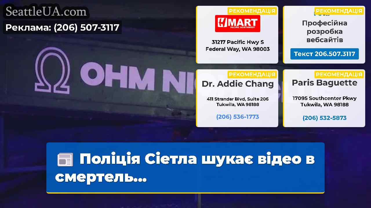 Новини Сіетла SeattleUA