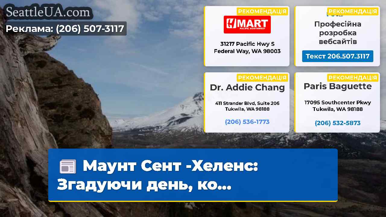 Новини Сіетла SeattleUA