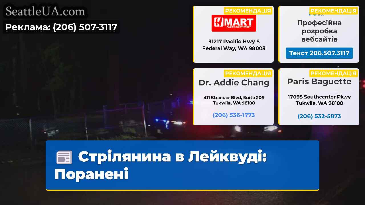 Стрілянина в Лейквуді: Поранені