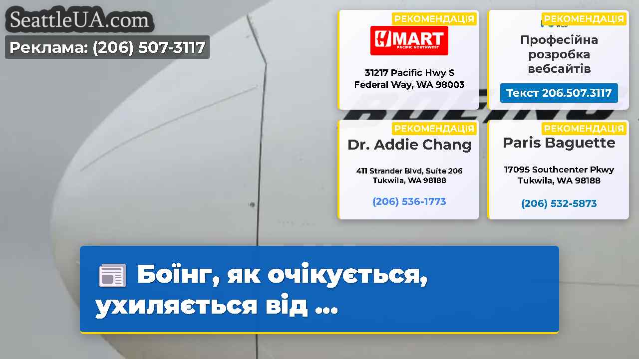 Боїнг, як очікується, ухиляється від ...