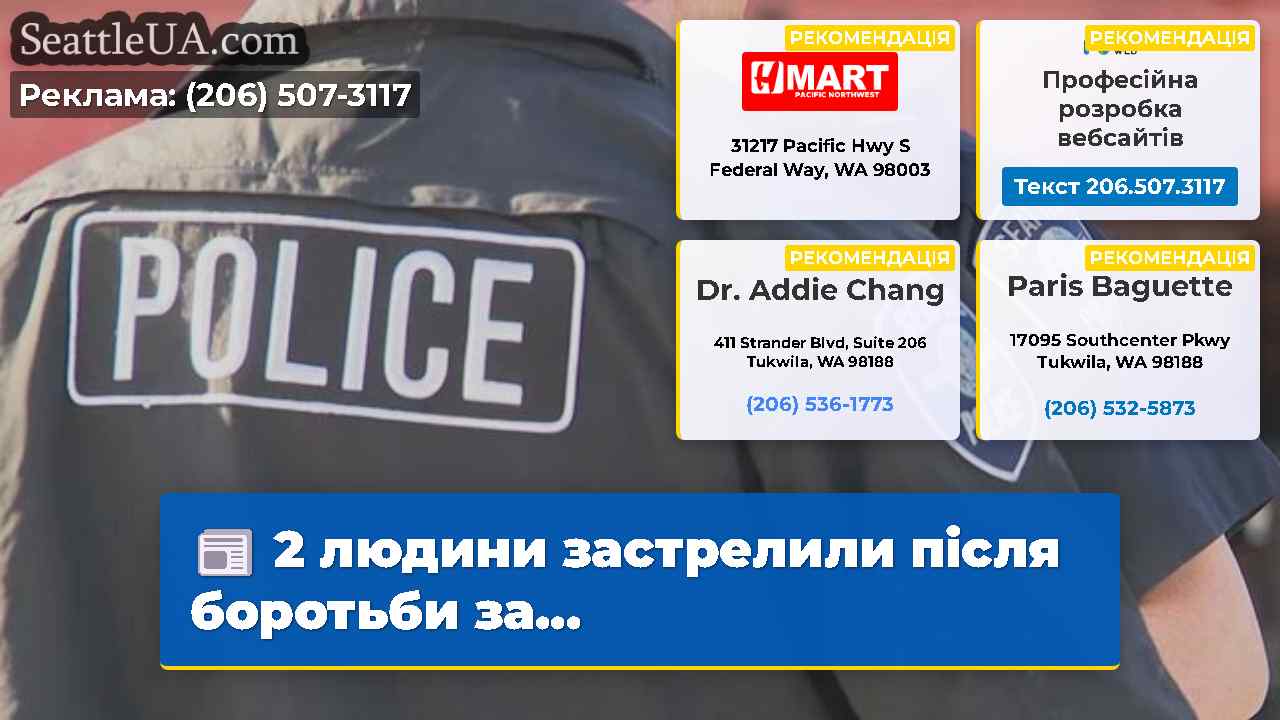 Новини Сіетла SeattleUA