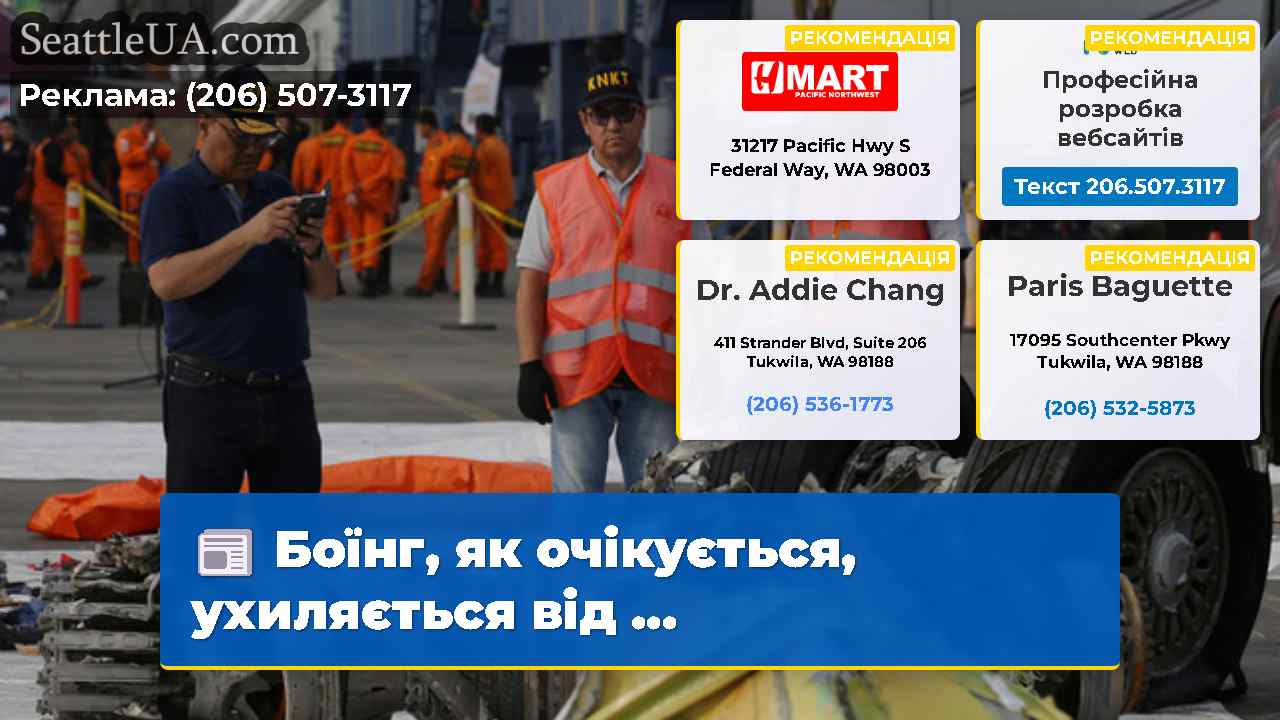 Новини Сіетла SeattleUA