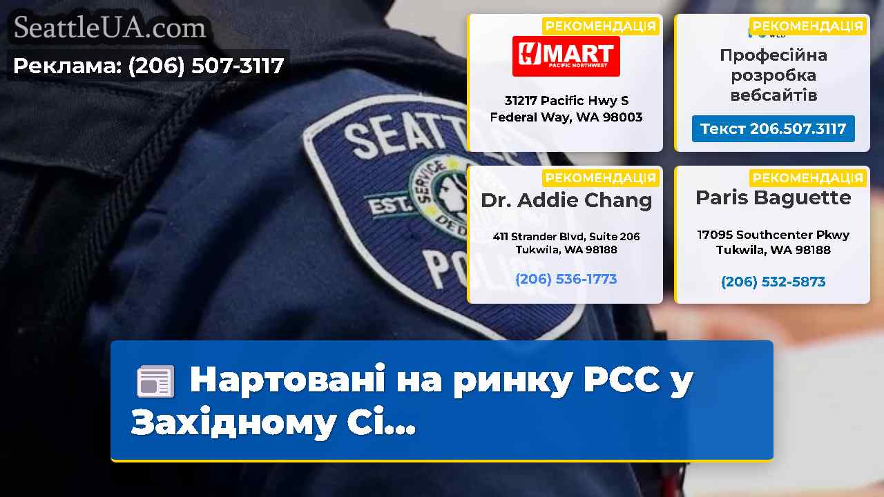 Новини Сіетла SeattleUA