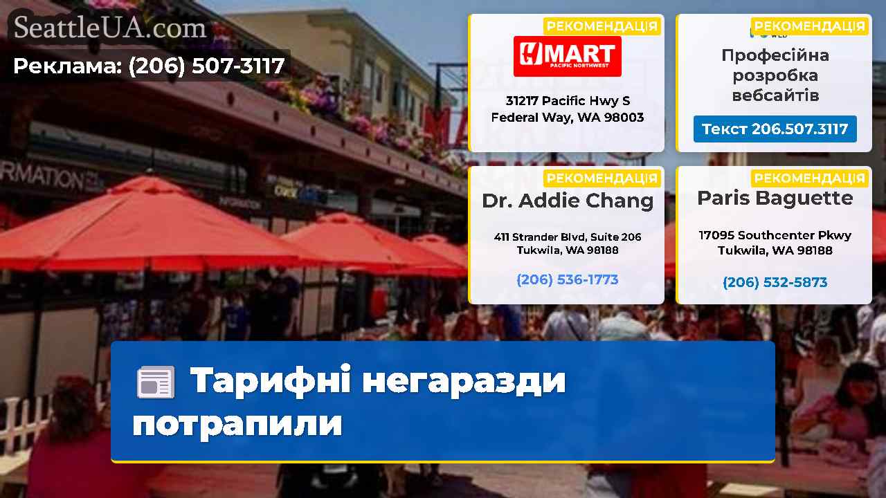 Новини Сіетла SeattleUA