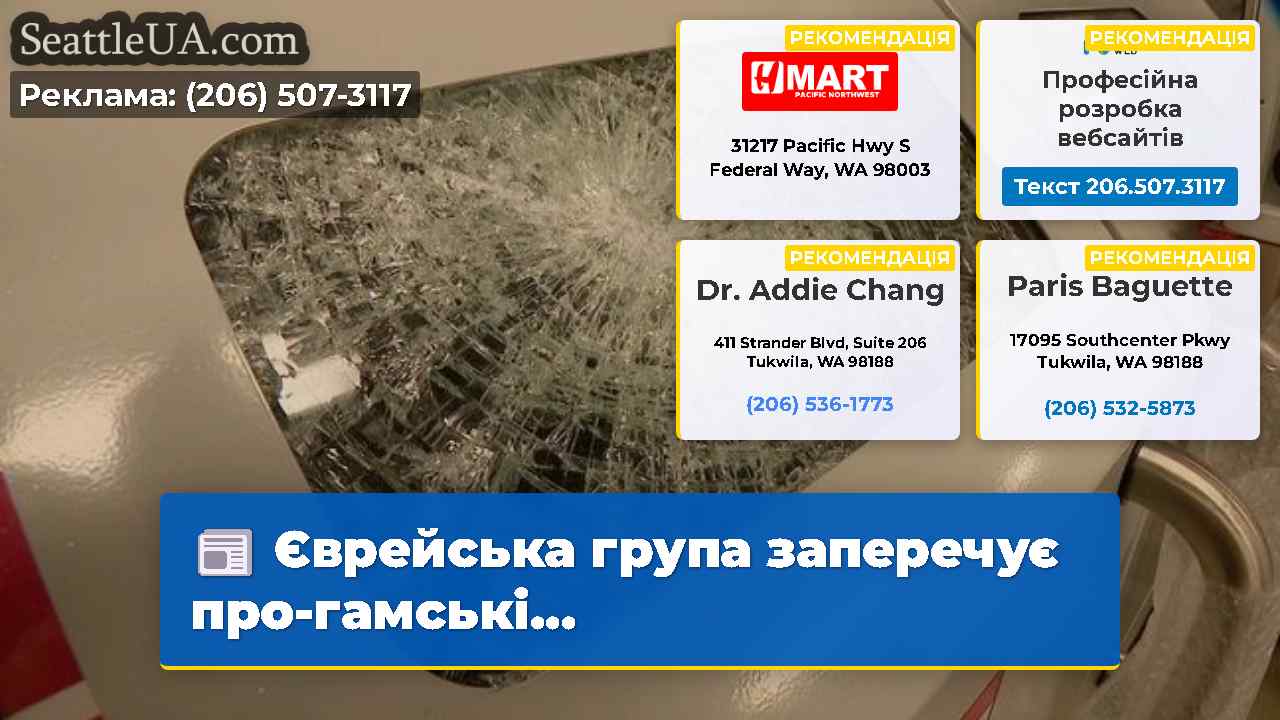 Новини Сіетла SeattleUA