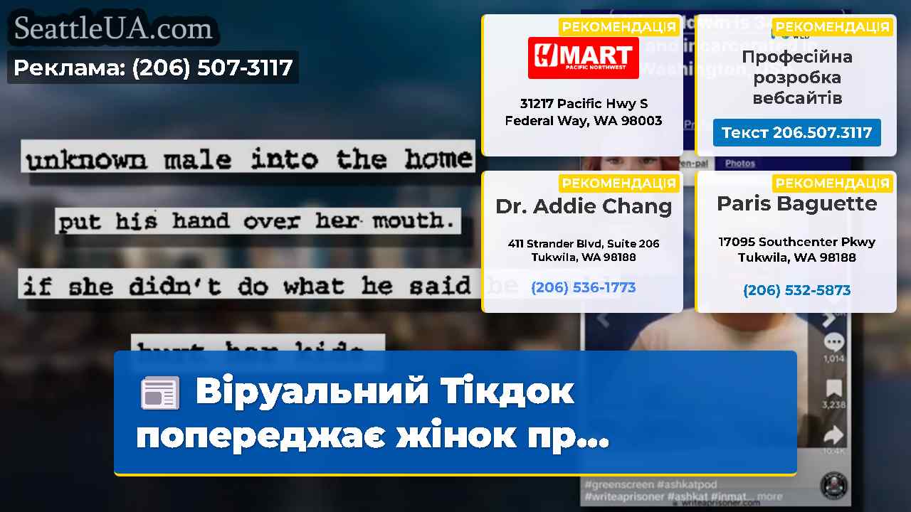 Віруальний Тікдок попереджає жінок пр…