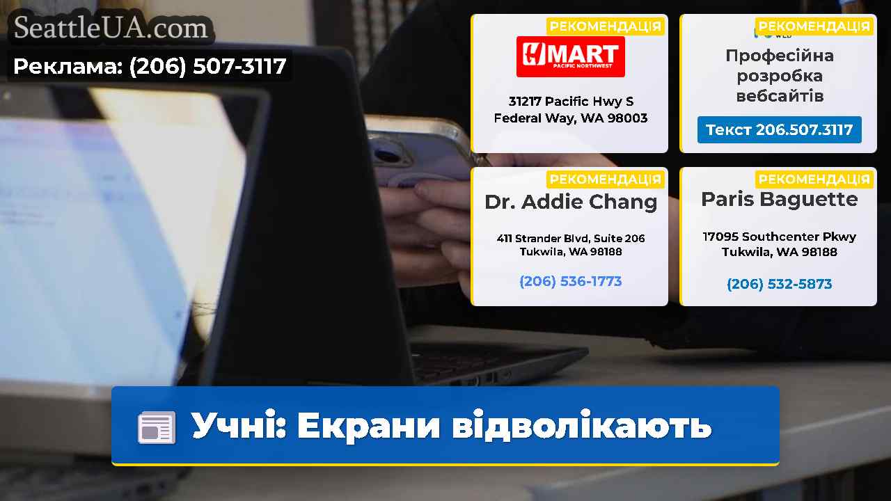 Учні: Екрани відволікають