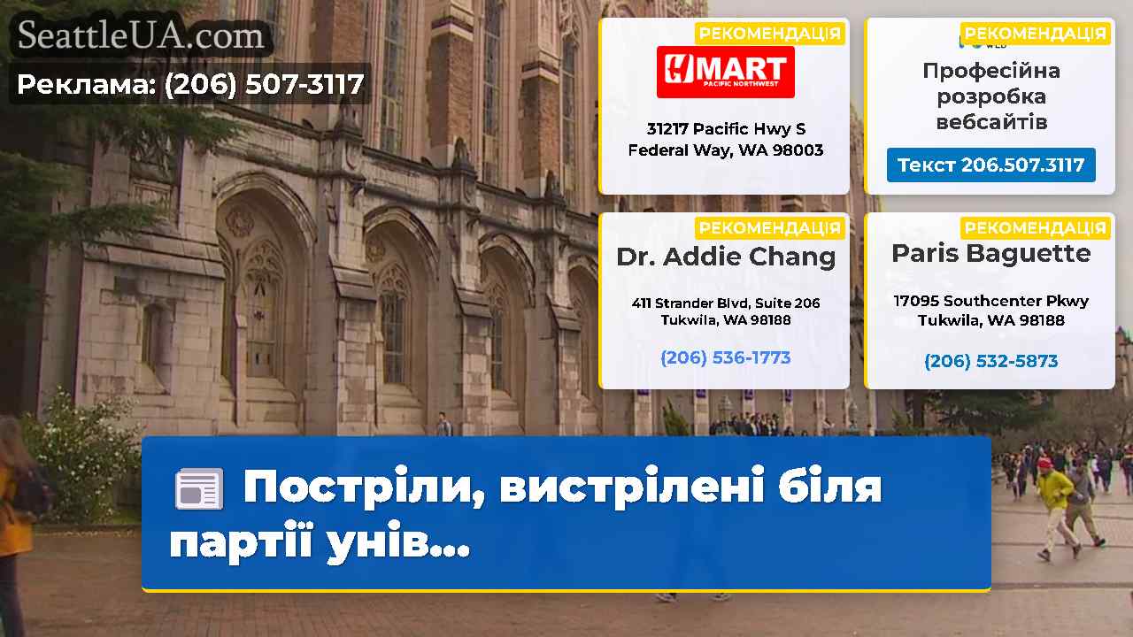 Постріли вистрілені біля партії унів…