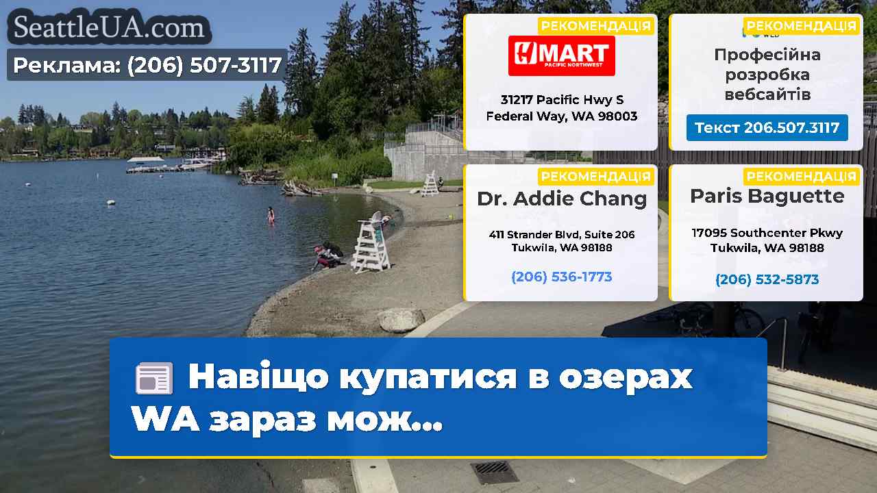 Навіщо купатися в озерах WA зараз мож...