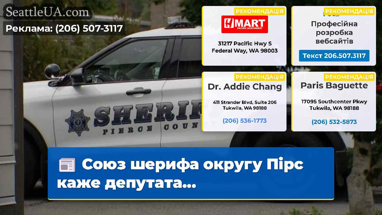 Новини Сіетла SeattleUA