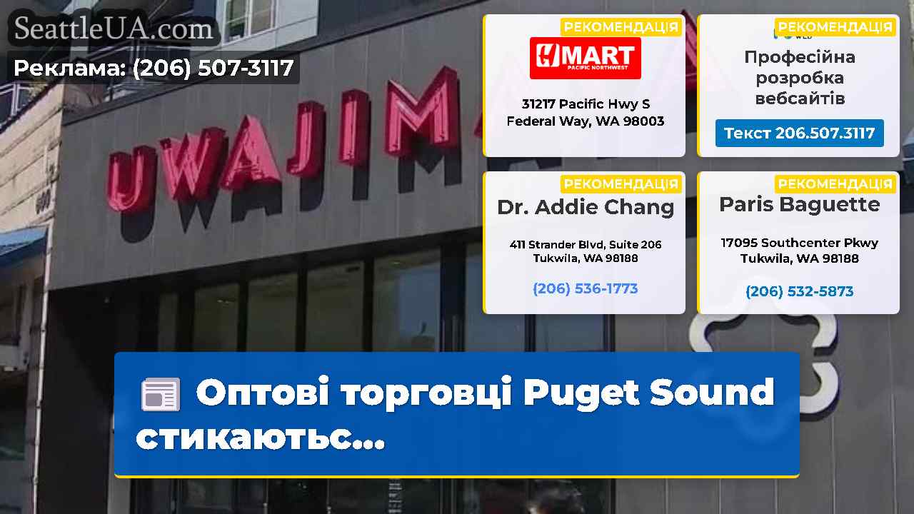 Новини Сіетла SeattleUA