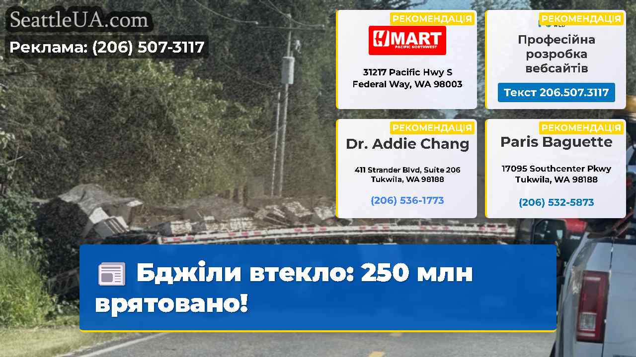 Бджіли втекло: 250 млн врятовано!