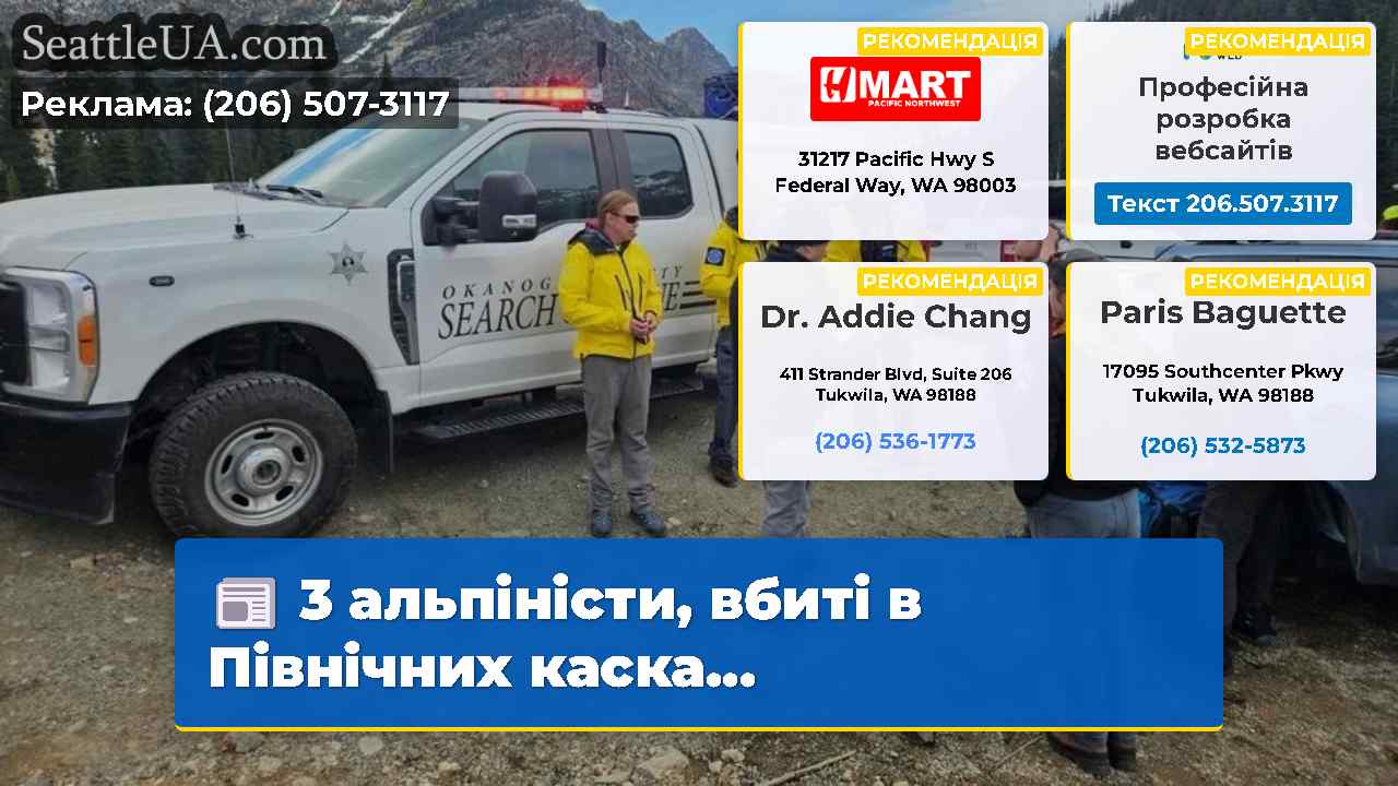 3 альпіністи вбиті в Північних каска…