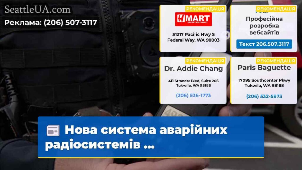 Нова система аварійних радіосистемів ...