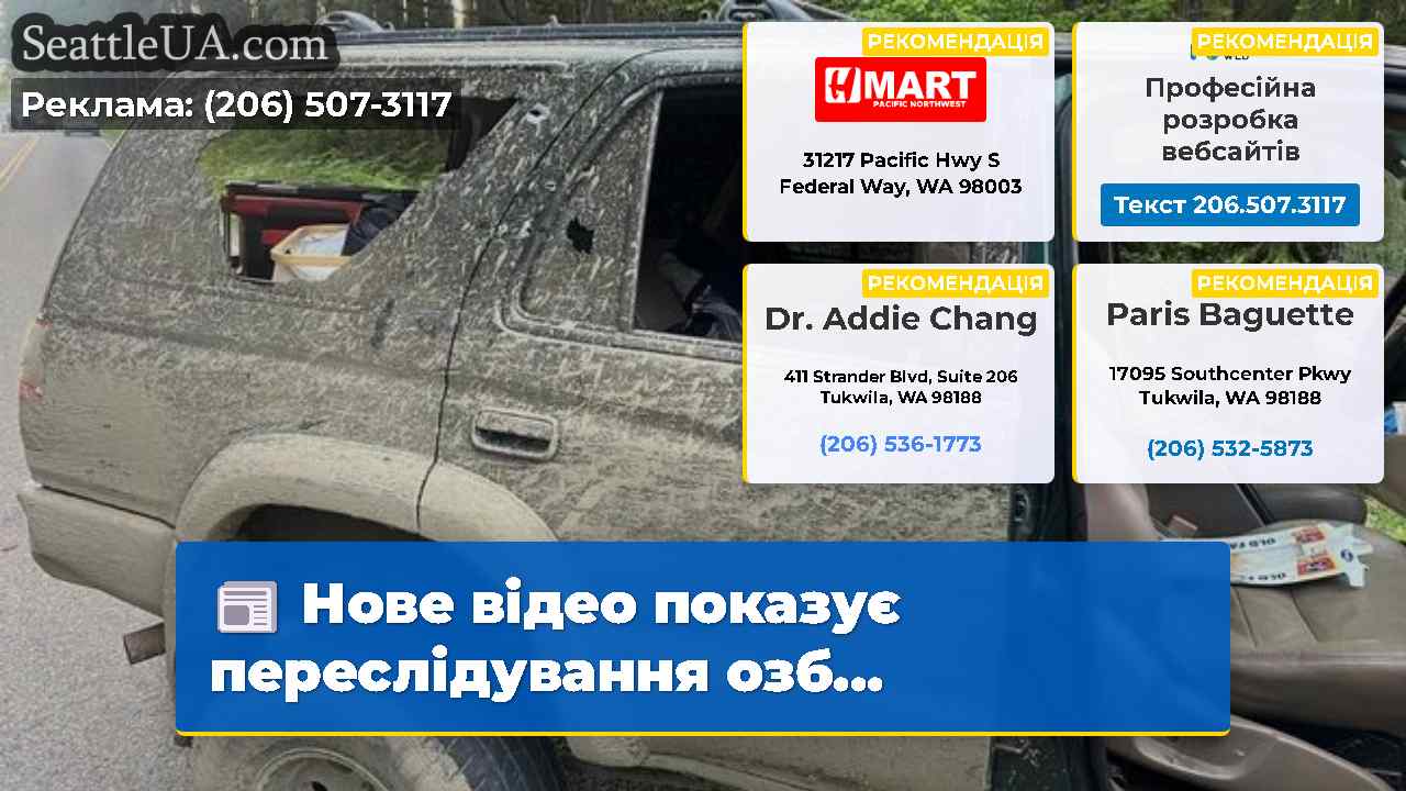 Новини Сіетла SeattleUA