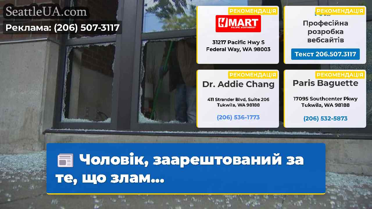 Новини Сіетла SeattleUA