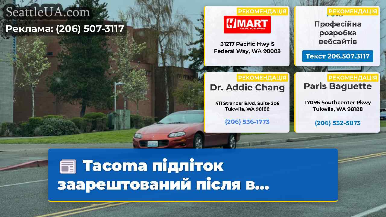 Новини Сіетла SeattleUA