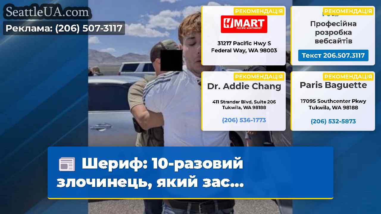 Новини Сіетла SeattleUA