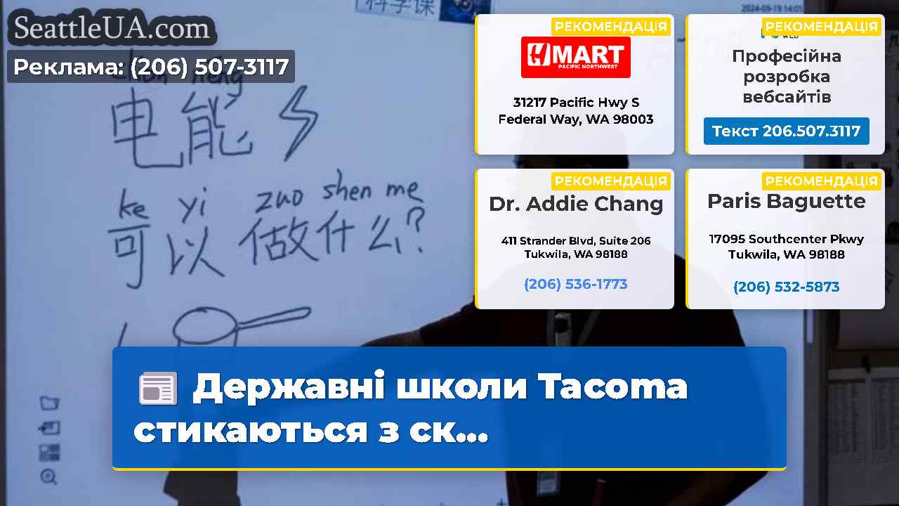Новини Сіетла SeattleUA
