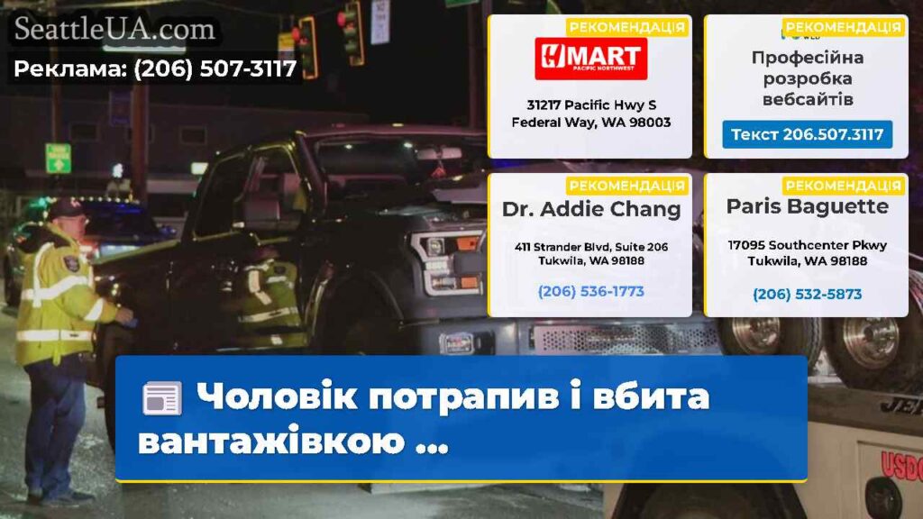 Чоловік потрапив і вбита вантажівкою ...