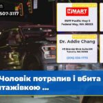 Чоловік потрапив і вбита вантажівкою …