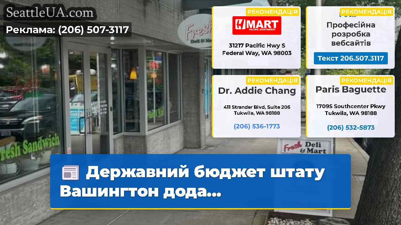 Новини Сіетла SeattleUA