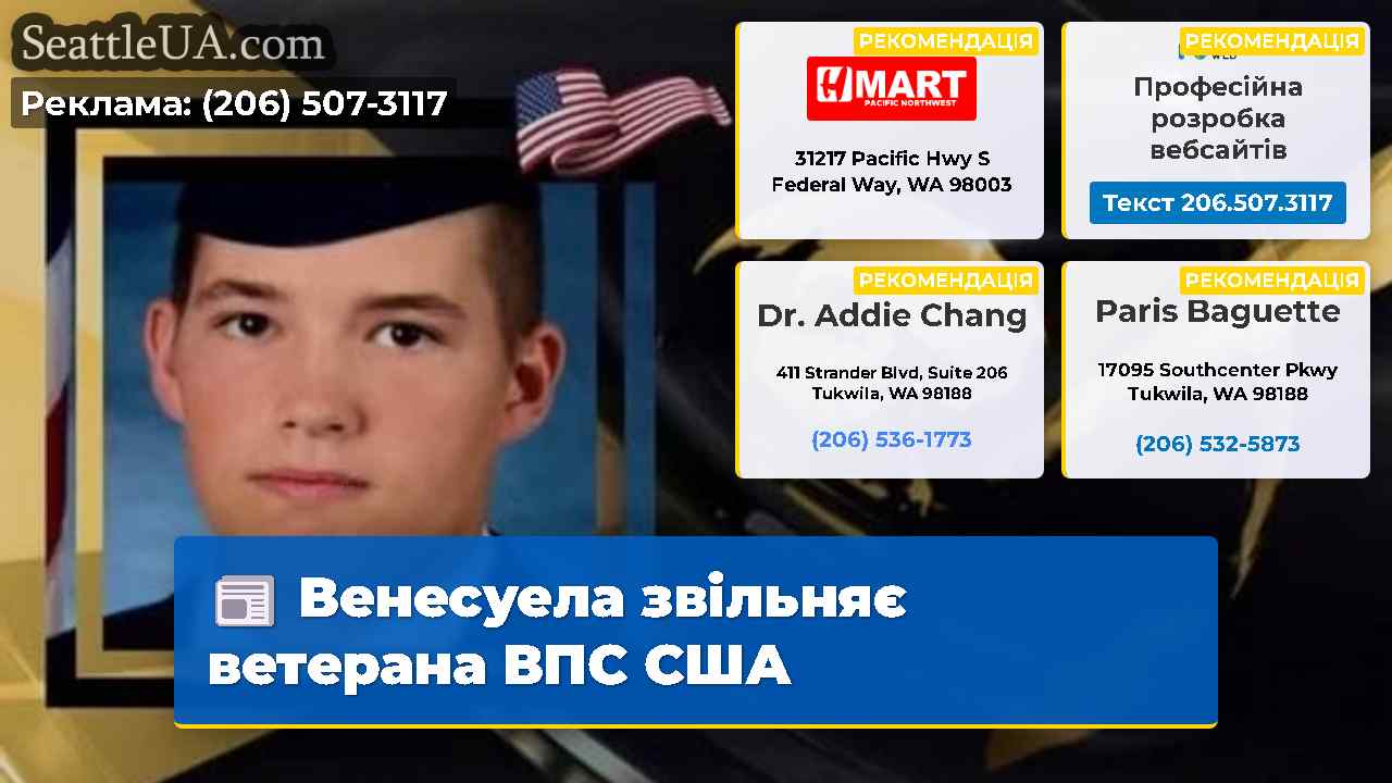 Новини Сіетла SeattleUA