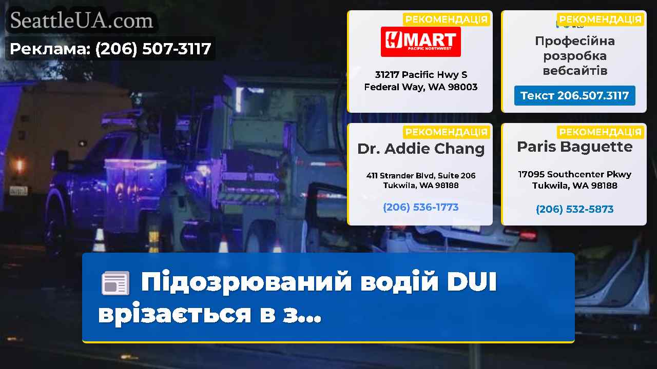 Новини Сіетла SeattleUA