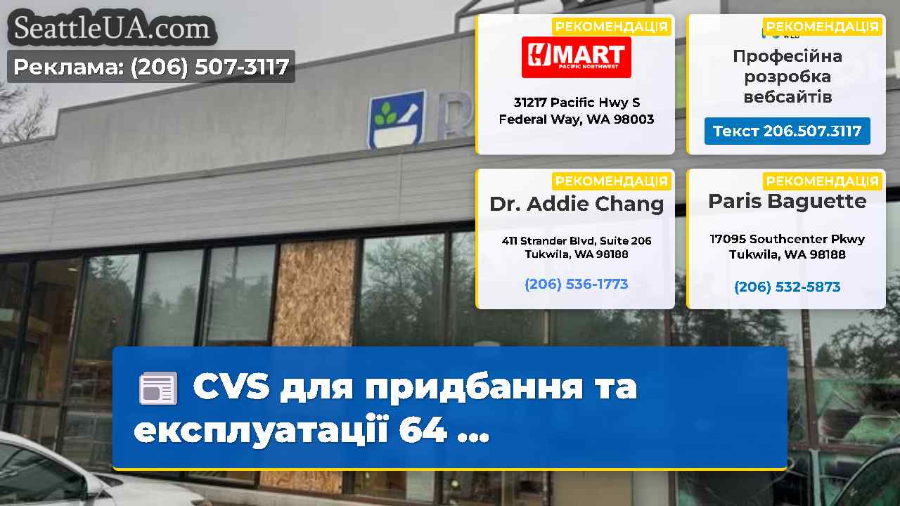 Новини Сіетла SeattleUA